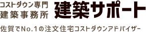 建築サポート